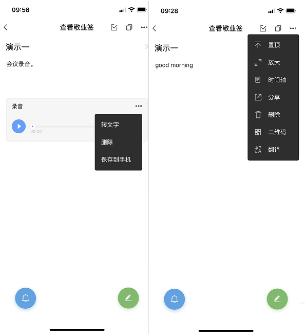 iPhone苹果手机上应该选择哪个便签？