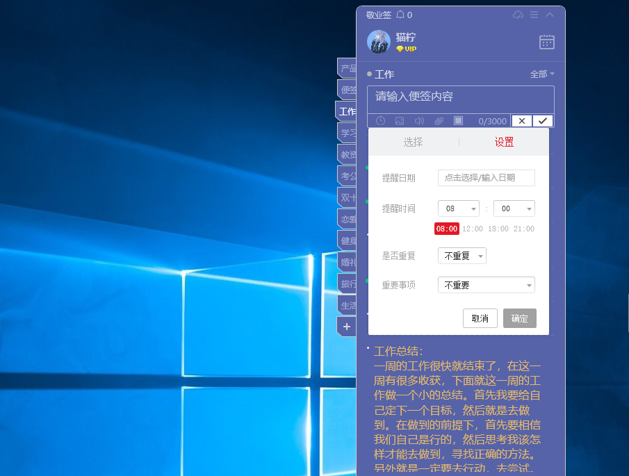 如何在电脑桌面上使用便签？