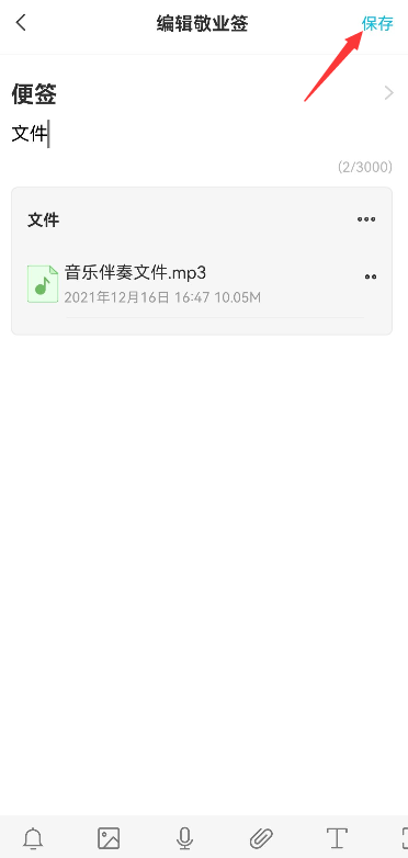 iqoo手机便签怎么添加音乐伴奏文件?