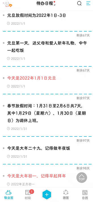 距离2022年春节还有多少天？2022年春节倒计时天数在手机便签上设置