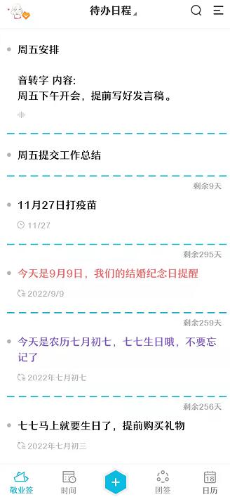 在手机便签上如何能够把录音转成文字呢？