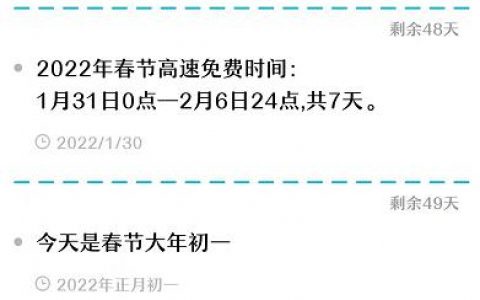 2022年元旦火车票开售时间公布，元旦火车票购票用便签提醒