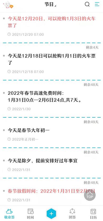 2022年元旦火车票开售时间公布，元旦火车票购票用便签提醒