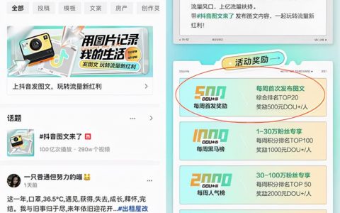 普通人拍视频的机会？抖音图文计划感悟