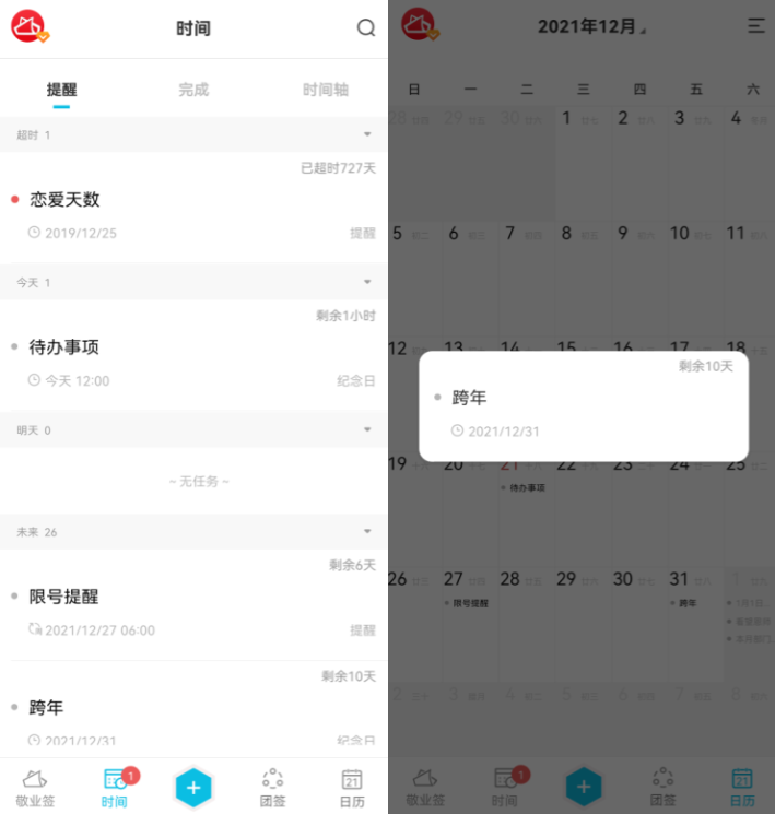 2021到2022跨年还有多少天?可用手机便签设置跨年倒数