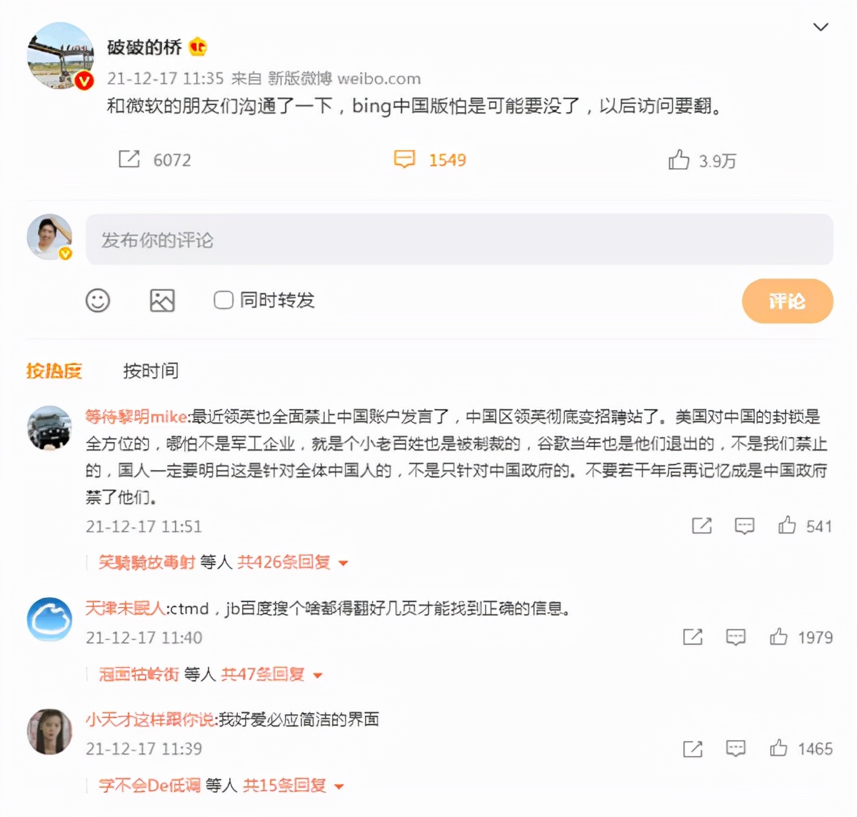 必应Bing可能会退出中国市场