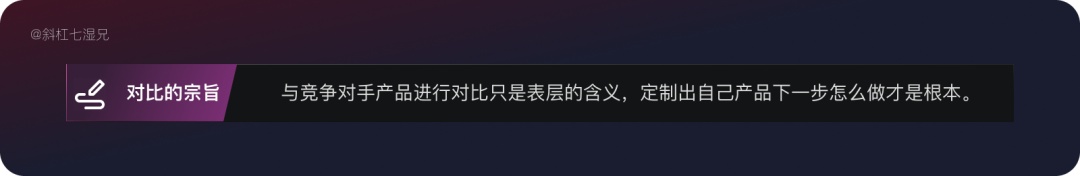 万字干货！4 大模块帮你完整掌握竞品分析