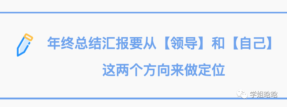 年终汇报升职加薪就看这一篇！