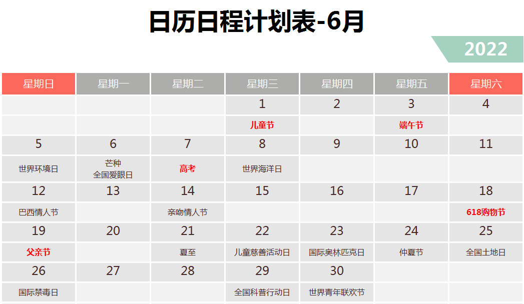 2022全年营销日历 （附Xls文档分享）