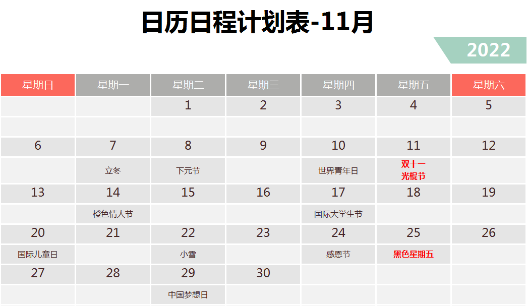 2022全年营销日历 （附Xls文档分享）