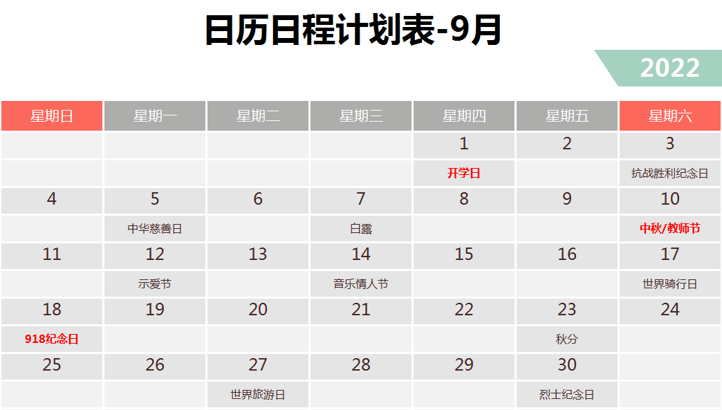 2022全年营销日历 （附Xls文档分享）