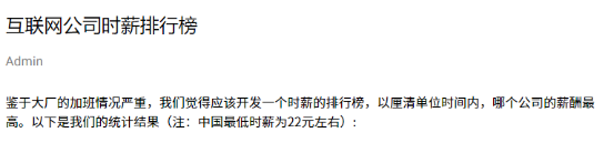 字节腾讯时薪竟干不过美团，互联网公司时薪、工时排行榜来了！