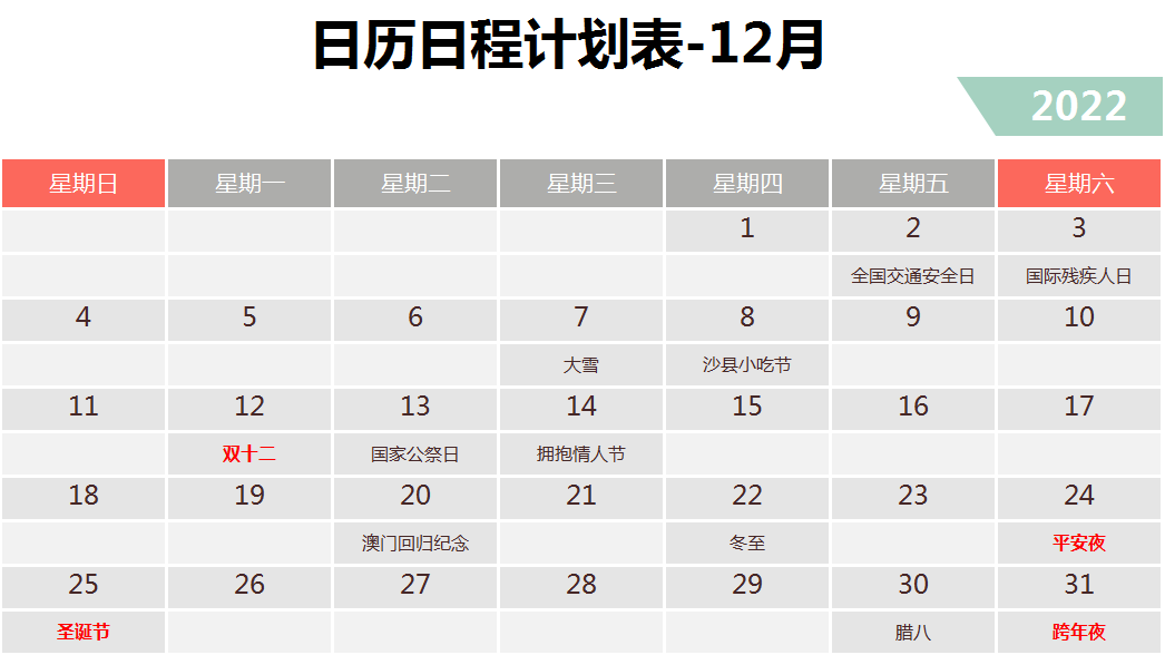 2022全年营销日历 （附Xls文档分享）