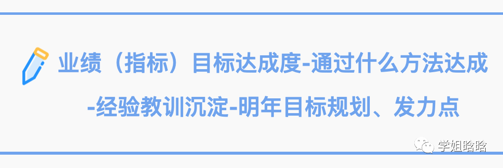 年终汇报升职加薪就看这一篇！