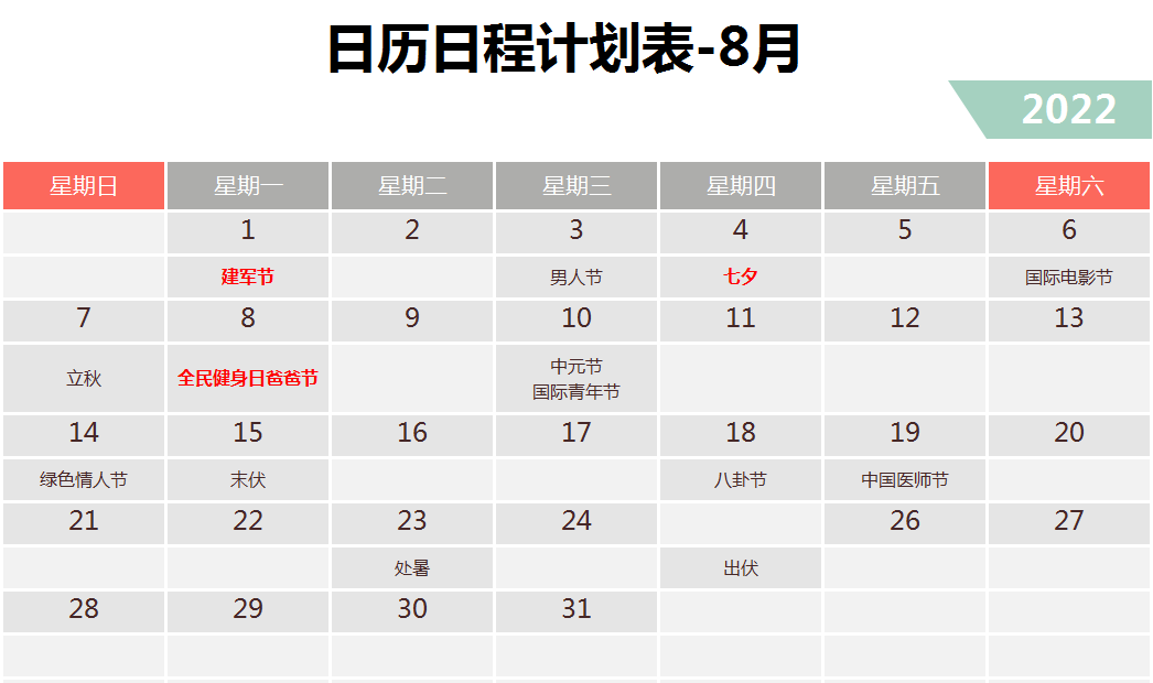 2022全年营销日历 （附Xls文档分享）