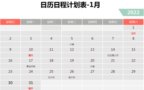 2022全年营销日历 （附XLS文档分享）