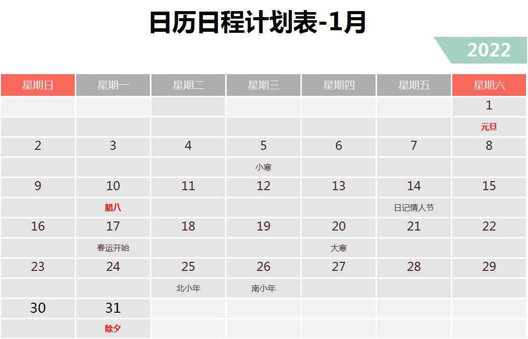 2022全年营销日历 （附Xls文档分享）