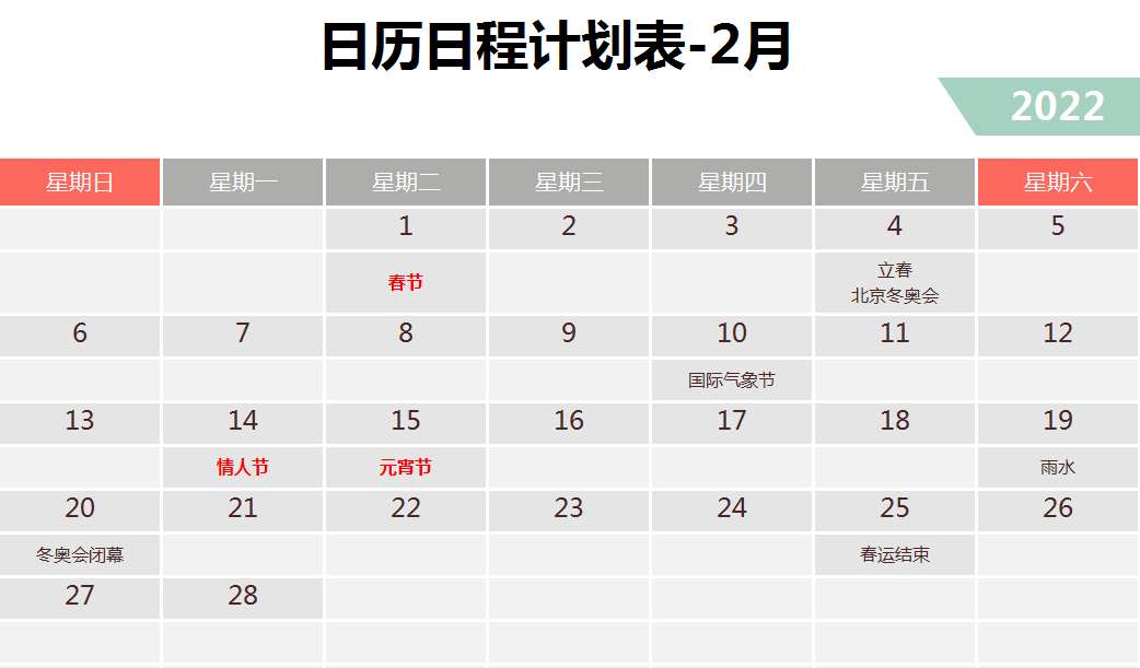 2022全年营销日历 （附Xls文档分享）