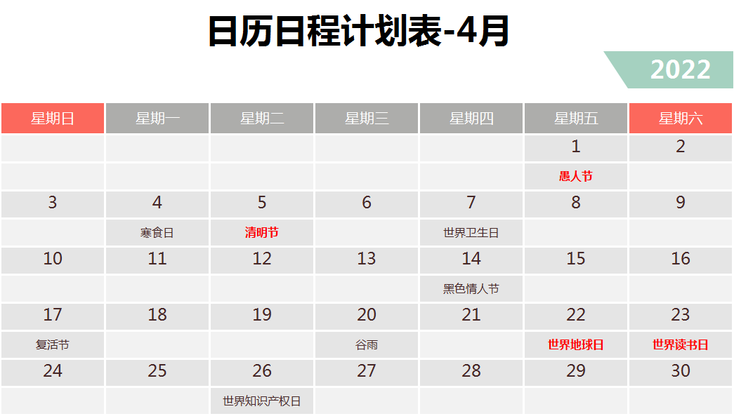 2022全年营销日历 （附Xls文档分享）