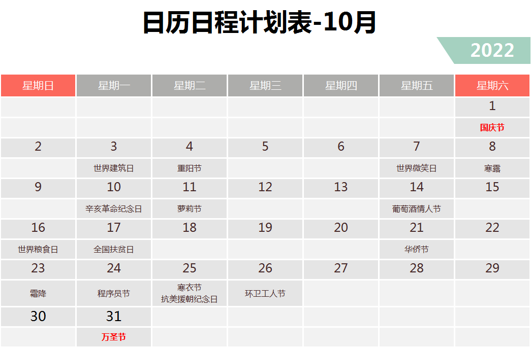 2022全年营销日历 （附Xls文档分享）