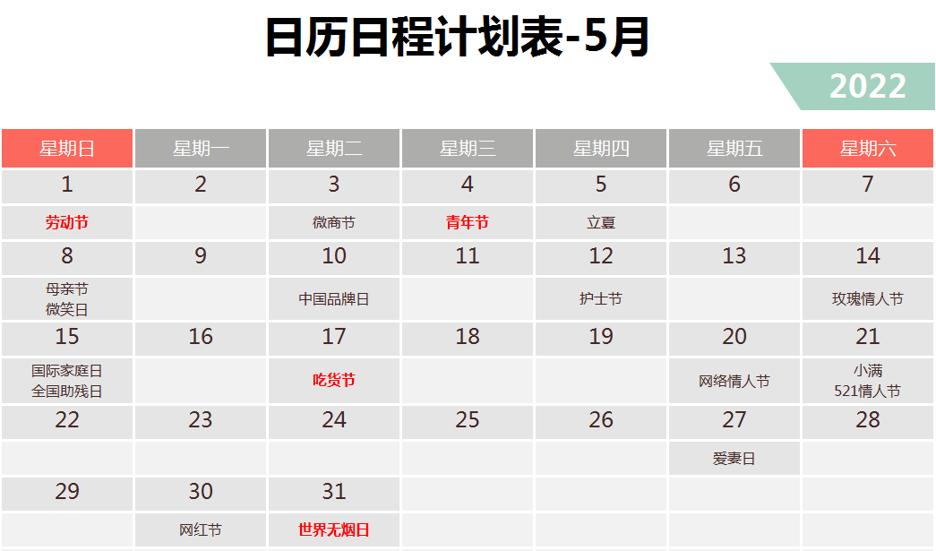 2022全年营销日历 （附Xls文档分享）