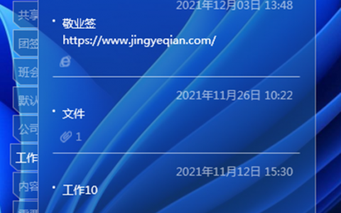 Win11在桌面添加透明便签的简单方法