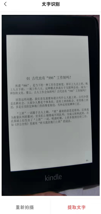 在手机便签上如何进行图片文字识别?