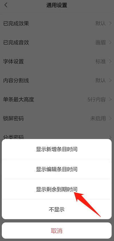 手机便签怎么设置会议倒计时天数并且准时提醒？