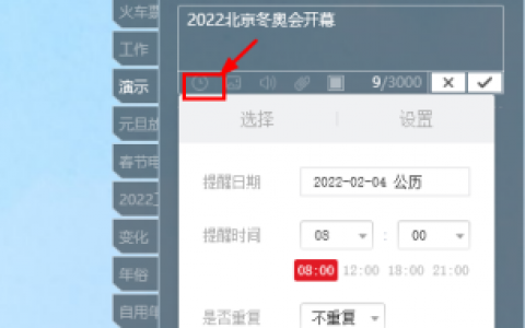 2022北京冬奥会开始和结束时间 用便签准时提醒