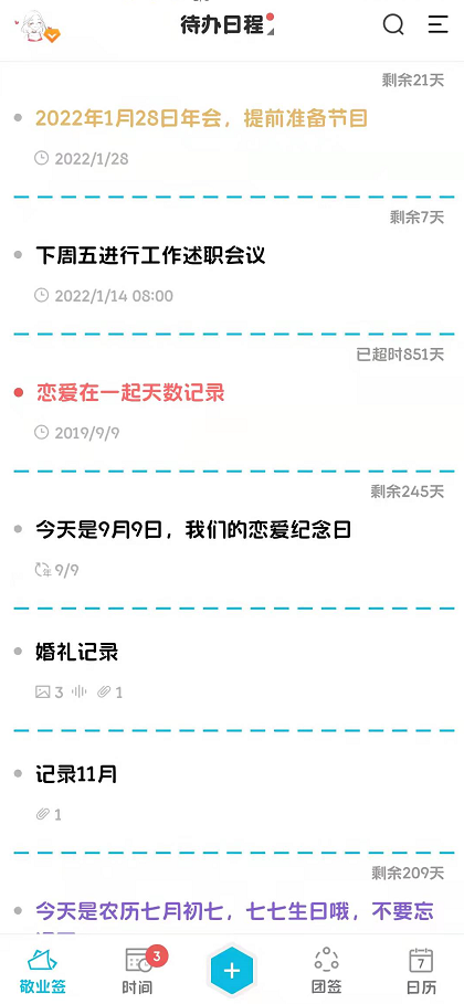 手机便签怎么设置会议倒计时天数并且准时提醒？