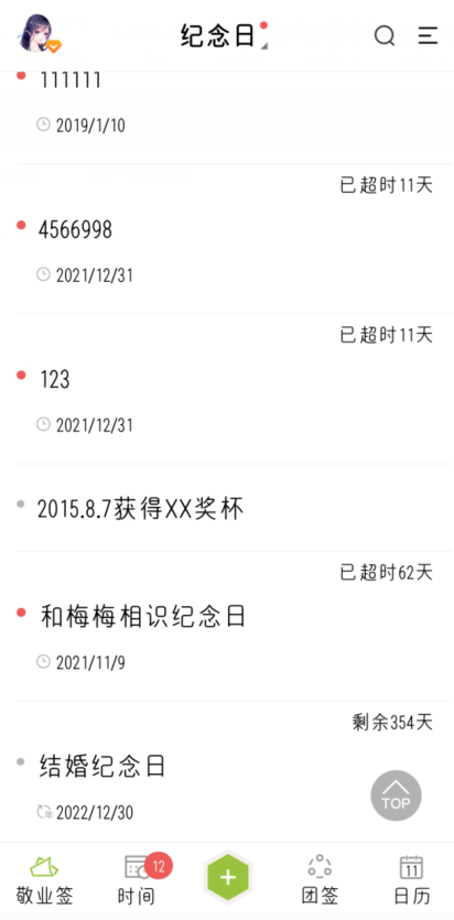 怎么用手机便签记录相恋时间多少天？