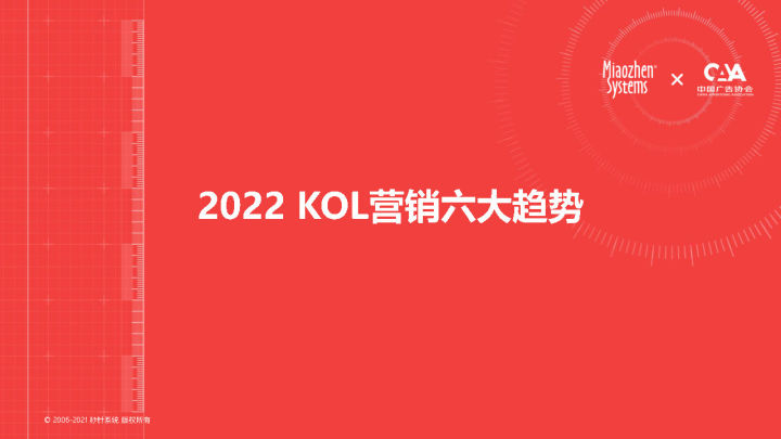 2022 KOL营销白皮书