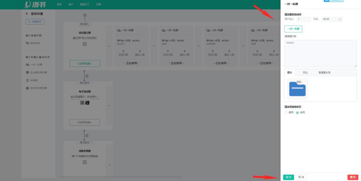 套用RARRA模型5步解决私域运营方针