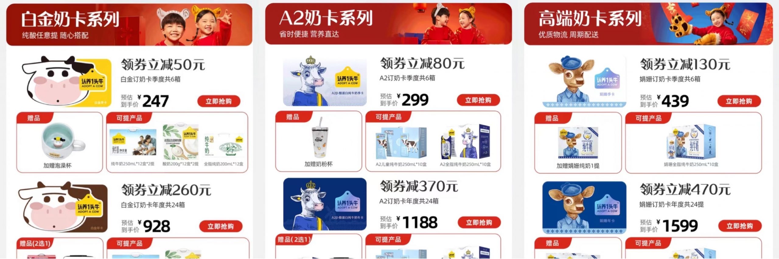 奶卡的三种核心品类，截图来自天猫旗舰店