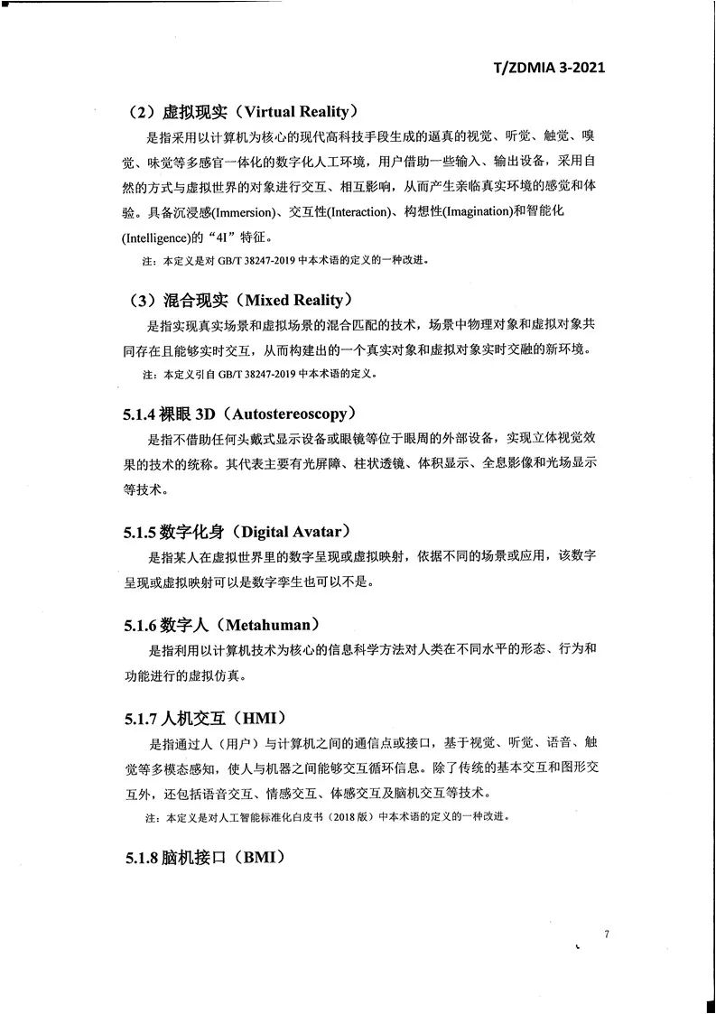 《元宇宙术语与传播规范》全文