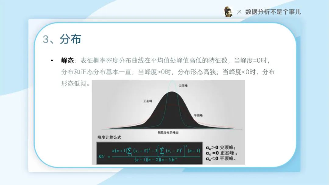别拿统计学不当回事PPT（28P）