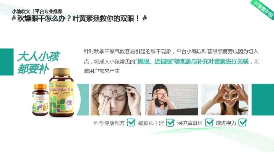 2021Greenlifex美柚APP年度推广方案 2021Greenlifex美柚APP年度推广方案