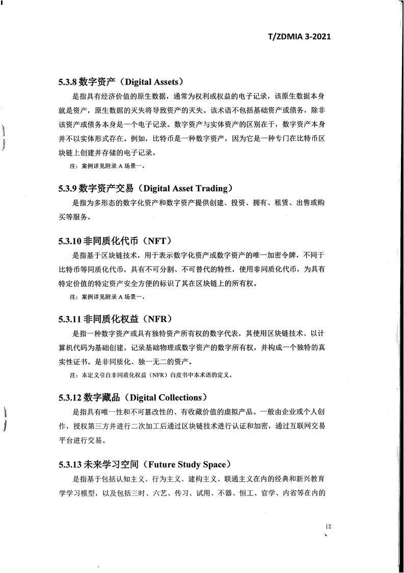 《元宇宙术语与传播规范》全文
