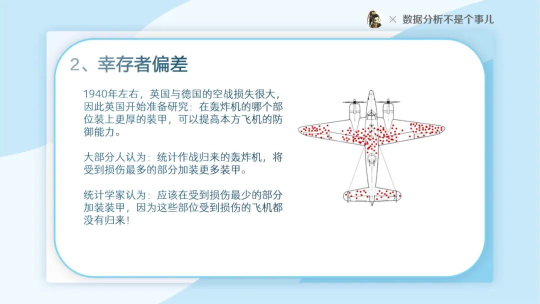 别拿统计学不当回事PPT（28P）