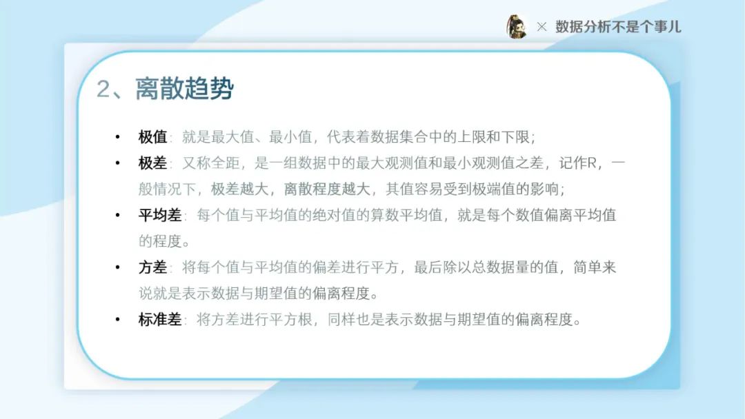 别拿统计学不当回事PPT（28P）