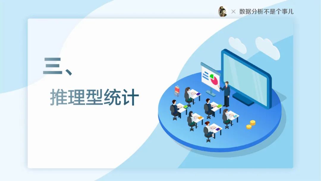 别拿统计学不当回事PPT（28P）