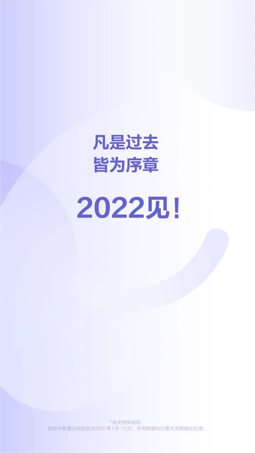 2021抖音数据报告（完整版）