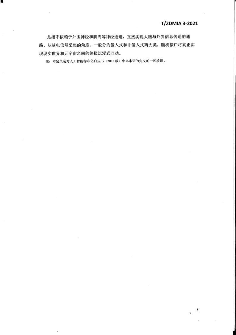 《元宇宙术语与传播规范》全文