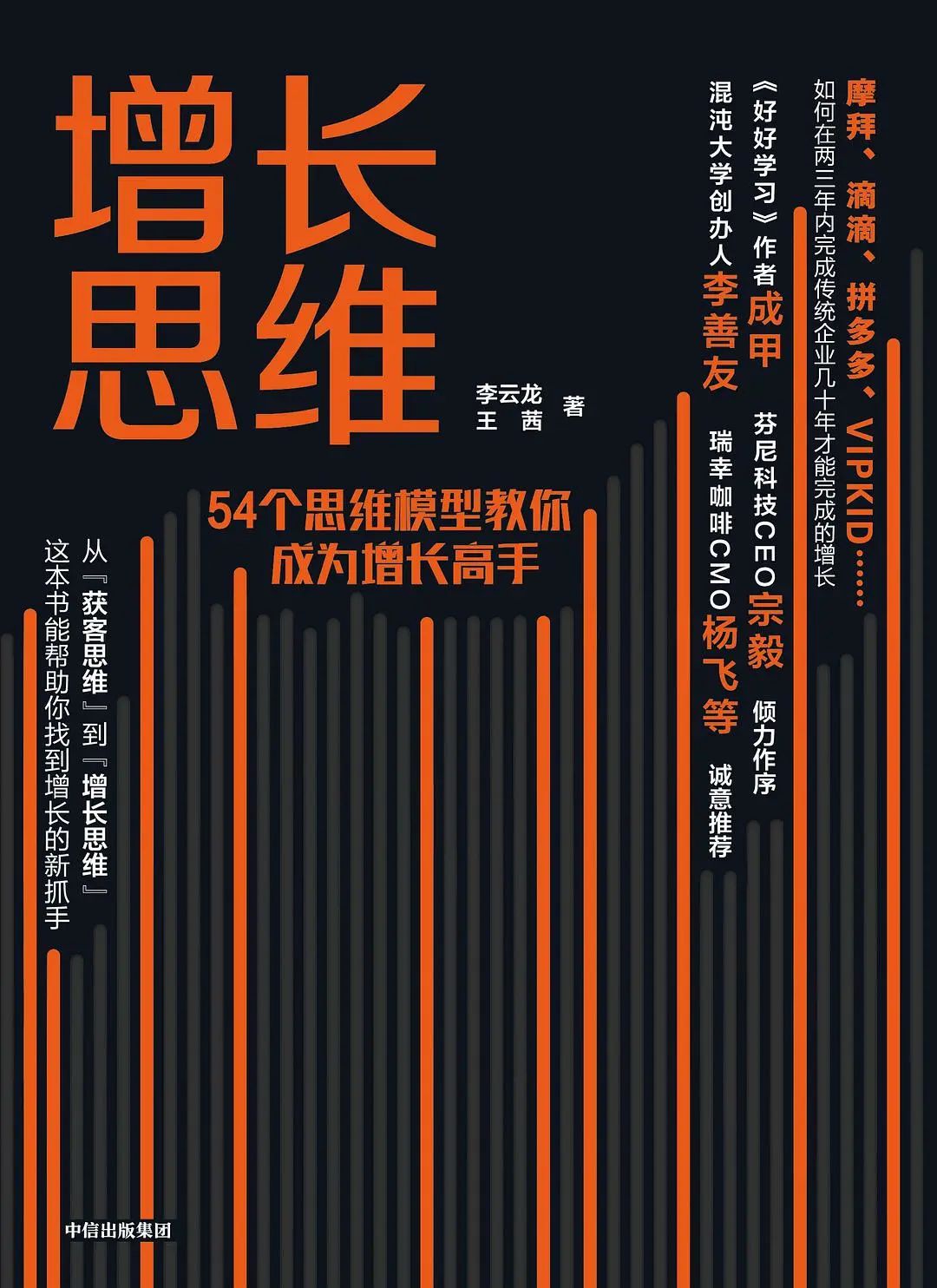 搭建商业运营知识体系书单：增长运营15本