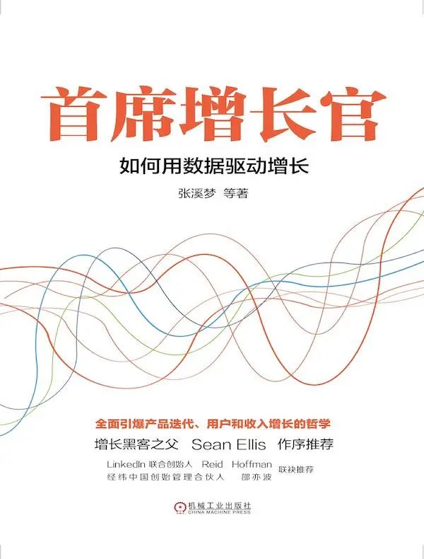 搭建商业运营知识体系书单：增长运营15本