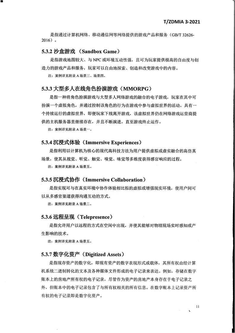 《元宇宙术语与传播规范》全文