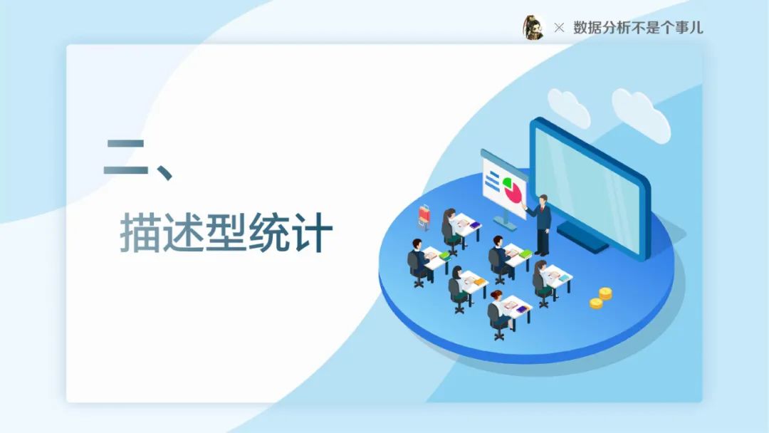 别拿统计学不当回事PPT（28P）