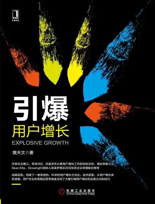 搭建商业运营知识体系书单：增长运营15本