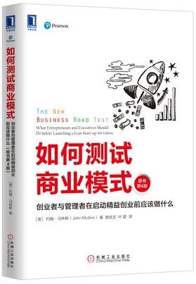 搭建商业运营知识体系书单：商业模式16本