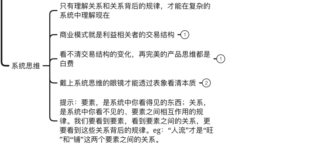 刘润《底层逻辑》思维导图下载